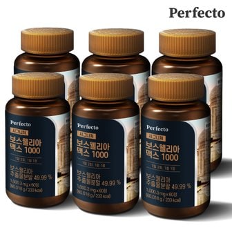 퍼펙토 시그니처 보스웰리아 맥스 4+2박스 (1,000mg x 360정)