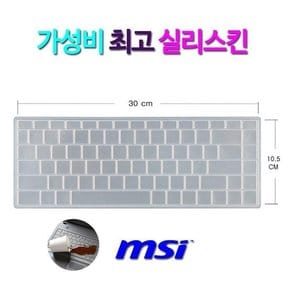 [실리스킨] MSI 프레스티지 P65 크리에이터 9SE 파워팩 프로 키보드 덮개