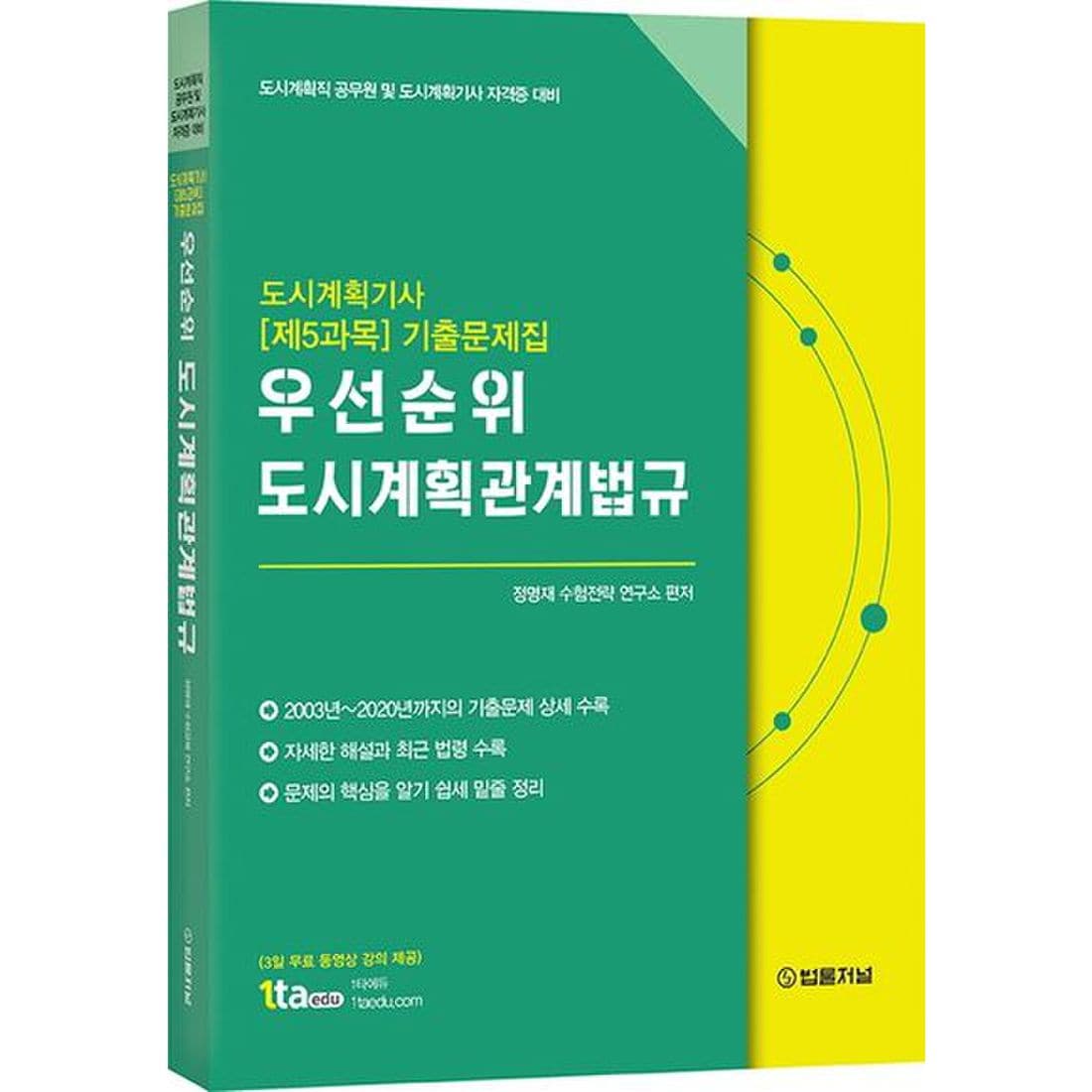 우선순위 도시계획관계법규