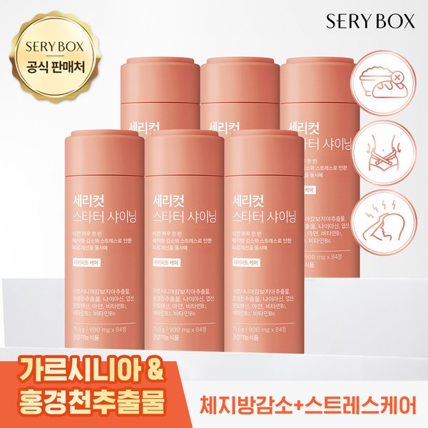 세리컷 스타터샤이닝 다이어트 24주 6세트