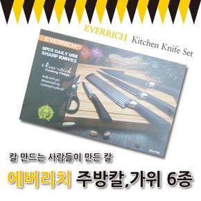 [BF12] [신나라유통]에버리치6종 칼 가위 칼갈이 식도세트 당일발송 박스포장