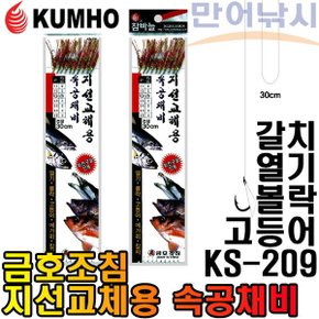 지선교체용 속공채비 KS-209 카드 교체바늘