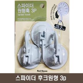 스파이더 후크원형 (3개 1SET) (S8627352)