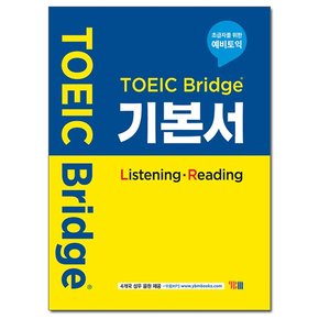 TOEIC Bridge 기본서 ListeningReading - 초급자를 위한 예비토익