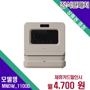 [렌탈] 미닉스 식기세척기 가전렌탈 렌탈가전 MNDW_110OB 48개월 17700