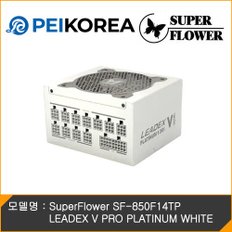 [PEIKOREA] SuperFlower SF-850F14TP LEADEX V PRO PLATINUM WHITE