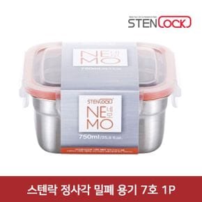 스텐락 정사각 밀폐 용기 7호 1P 반찬통 도시락통