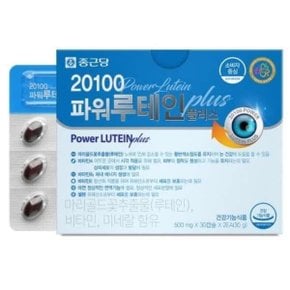 종근당 20100 파워 루테인 플러스