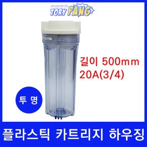 플라스틱 카트리지 하우징 투명 길이 500m 20A