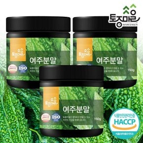 HACCP인증 국산 여주분말 150g X 3개