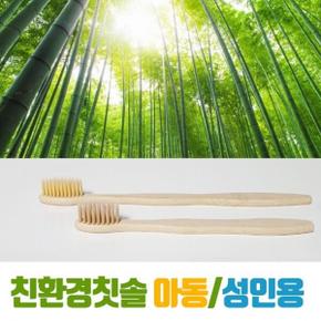 /이룸 칫솔 아동용 성인용 대나무칫솔 미세모 천연대나무