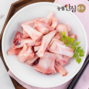 [냉동] 국내산 한우 스지 보신용 300g
