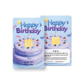 [순금나라] 24K 999.9 생일케이크 미니골드바 0.5g