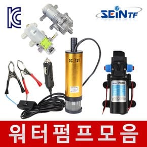 워터펌프 다이아프램 30W 60W 80W DC12V 고열 고온 수중 물  세차 캠핑 카 장마