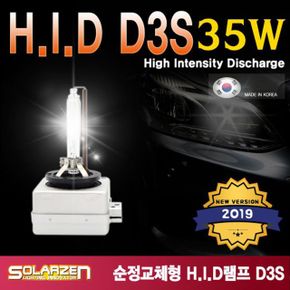 순정 교체용 HID 램프 D3S 헤드라이트램프 HID전구