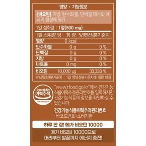 이너랩 메가 비오틴 10000 (60일분)