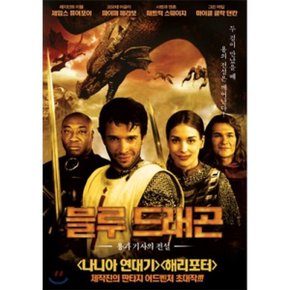 (DVD) 블루 드래곤 : 용과 기사의 전설