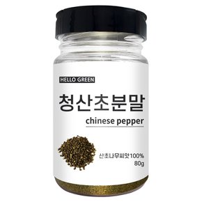 청산초 분말 가루80g(통) 향신료
