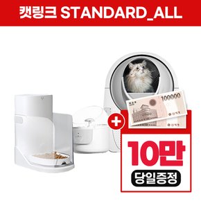 캣링크 고양이 화장실 CATLINK-STANDARD ONE 의무 5년 렌탈 27900