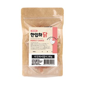 [펫츠맘마] 한입하닭 치킨북어말이 80g 5개 / 국내산 애견 수제간식