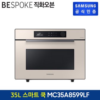 삼성 [삼성직배송] 비스포크 직화오븐 [MC35A8599LF]