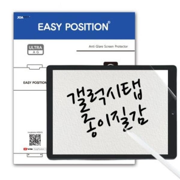 갤럭시탭 종이질감 액정보호필름 2매입(1)