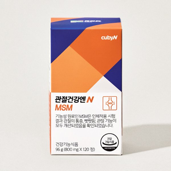 [큐비앤] 관절건강N MSM 120정 x 2개 (총 2개월분)