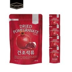 리치팜너트 건조석류 130gx5팩