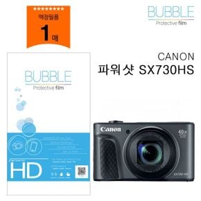 버블 고투명 보호필름 캐논 파워샷 액정필름 SX730HS X ( 2매입 )