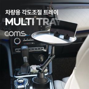 트레이 컵홀더 차량용 멀티 고정 고 거치대 각도조절 Coms