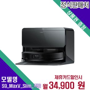[렌탈] 로보락 로봇청소기 청소가전 S9 MaxV Slim_직(B) 60개월 47900