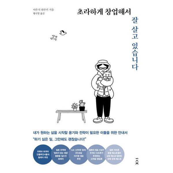 초라하게 창업해서 잘 살고 있습니다