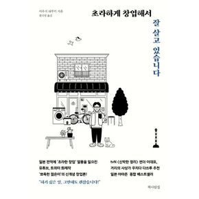 초라하게 창업해서 잘 살고 있습니다