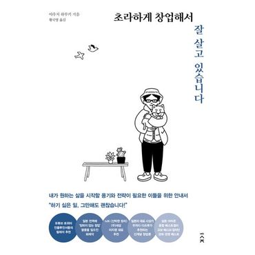 교보문고 초라하게 창업해서 잘 살고 있습니다