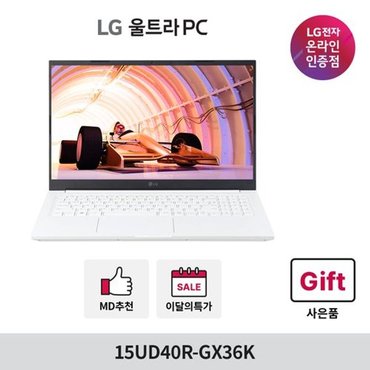 LG [최종54만] LG울트라PC 15UD40R-GX36K R3-7330U / 8GB / 256GB 화이트 가성비 ...