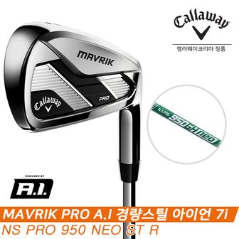 캘러웨이 [캘러웨이코리아 정품] 2020 MAVRIK PRO(매버릭 프로) A.I 경량 스틸 아이언세트[남성용/7i][NS Pro 950 Neo ST R]