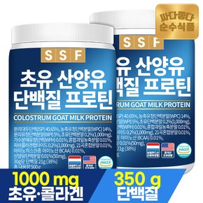 초유 산양유 단백질 프로틴 어린 피쉬 콜라겐 쉐이크 대용량 2통(1000g) 파우더 분말 가루 보충제 유청