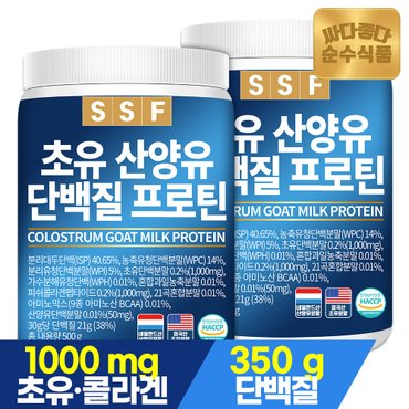 순수식품 초유 산양유 단백질 프로틴 어린 피쉬 콜라겐 쉐이크 대용량 2통(1000g) 파우더 분말 가루 보충제 유청