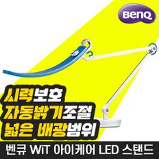 WiT 아이케어 LED 스탠드 (블루)/ 눈이 편안한 학생용 스탠드/ E-리딩/ 시력보호