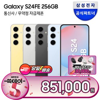 삼성 [쓱DAY/즉시할인+다운로드+카드할인] 갤럭시 S24 FE 자급제 SM-S721N 256GB 5G/LTE