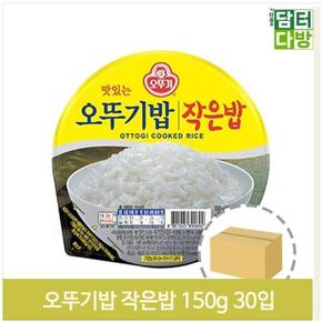 즉석 간편식 흰쌀밥 30개 150g 작은밥 자취생 회사 (S9379939)