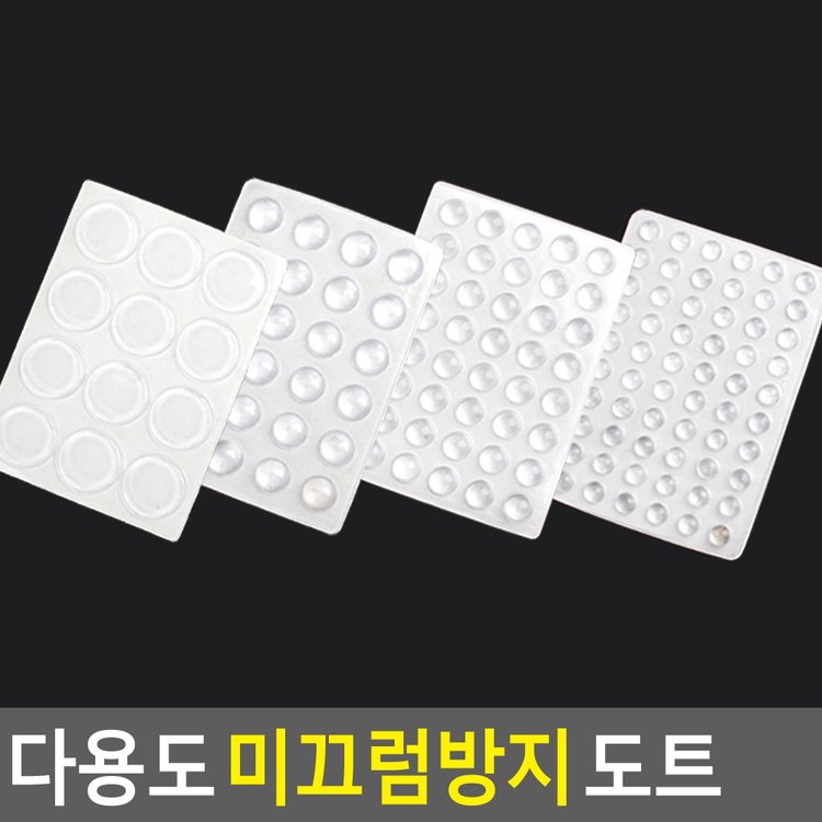 다용도 미끄럼방지 도트 유리받침 유리보호 논슬립 안전받침 바닥고정 고정고무 다이소, 이마트몰, 당신과 가장 가까운 이마트