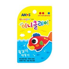 미니클레이 물고기