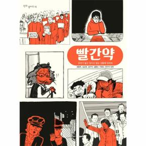 빨간약-15(평화발자국)