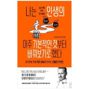 [갤리온]나는 인생의 아주 기본적인 것부터 바꿔보기로 했다 동기부여 천재 개리 비숍이 던지는