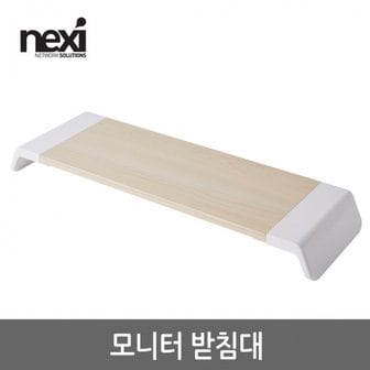 엠지솔루션 NX821 원목 싱글모니터받침대(NX-SMARTMS-01)