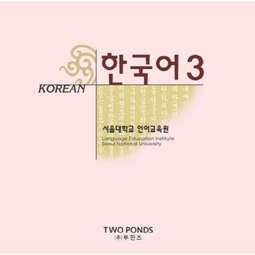 교보문고 한국어 3(AudioCD)