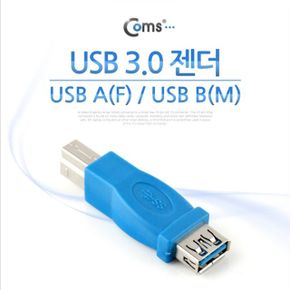 Coms USB 젠더 USB AF BM 3.0 X ( 2매입 )