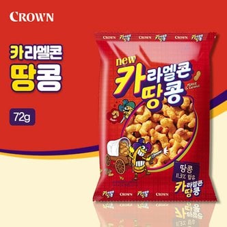 크라운 카라멜콘 땅콩(72g)