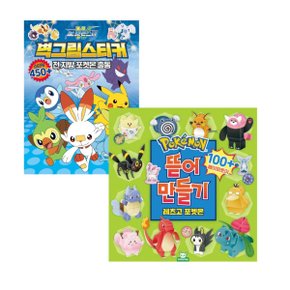 뜯어만들기 2탄+포켓몬 벽그림 스티커 2탄 2종 세트 돌봄돌봄교재늘봄교재